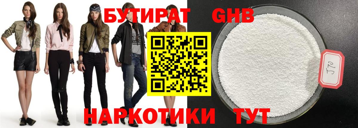 Кстово  БУТИРАТ 99%  Вход с VPN 