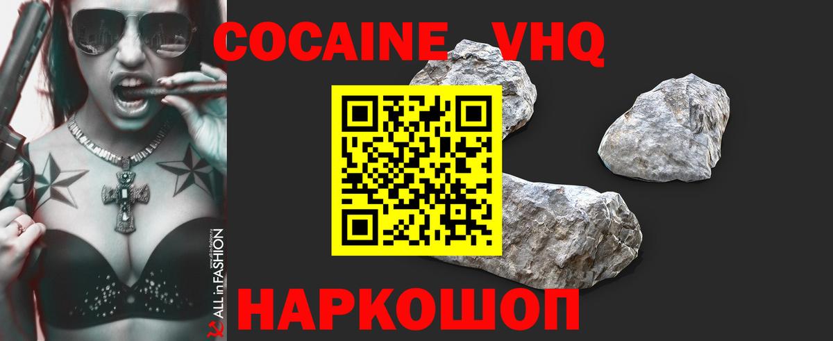 COCAIN VHQ Кстово
