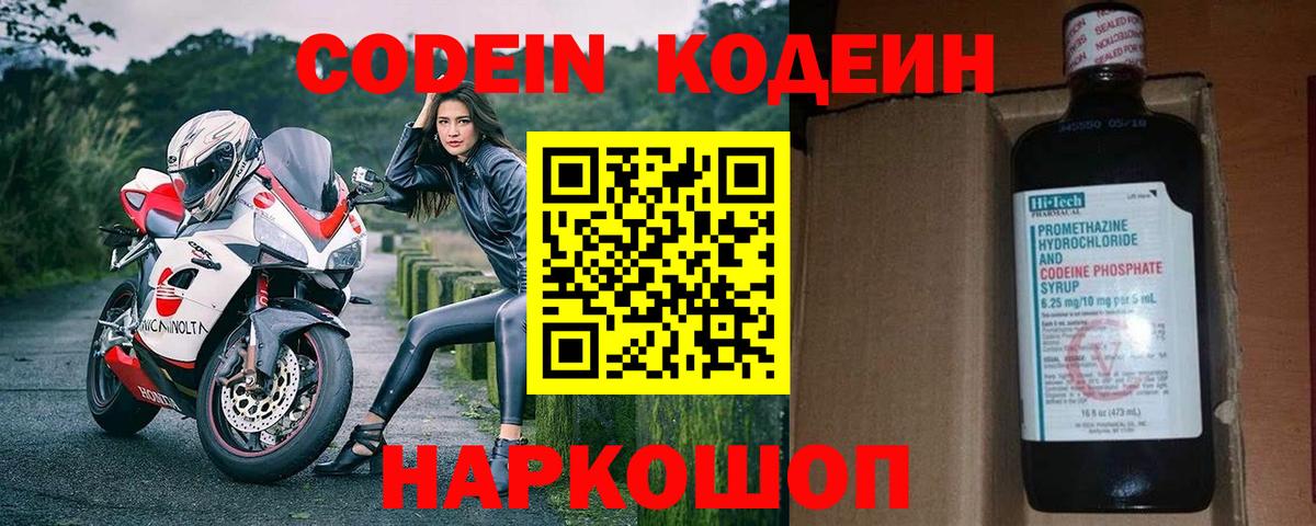 Кодеиновый сироп Lean напиток Lean (лин)  Вход с VPN  Кстово 