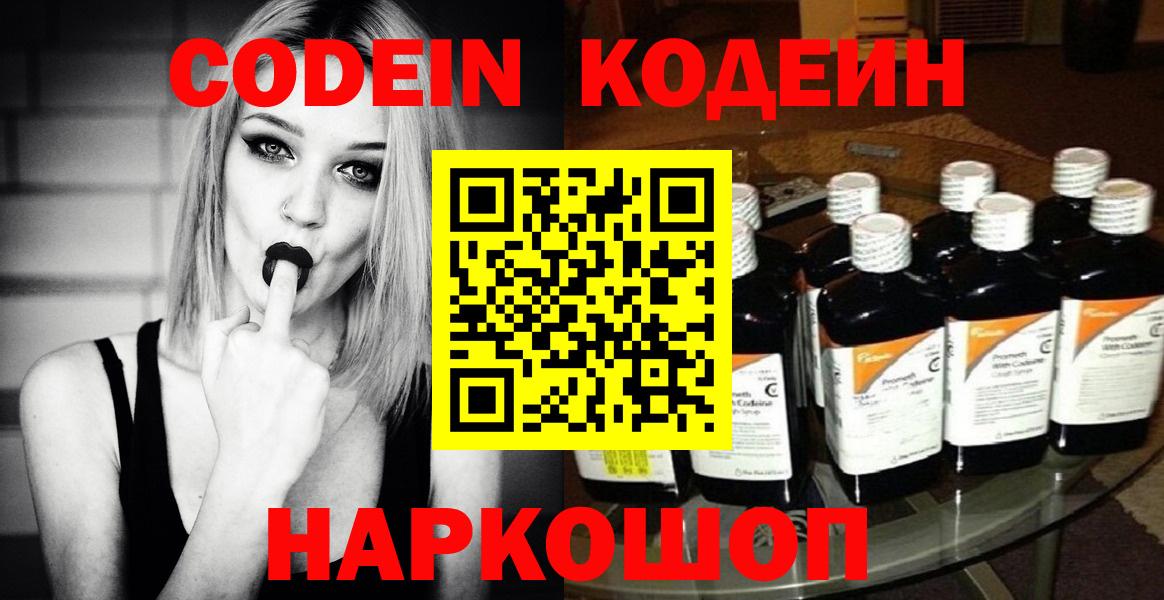 Codein Purple Drank Кстово