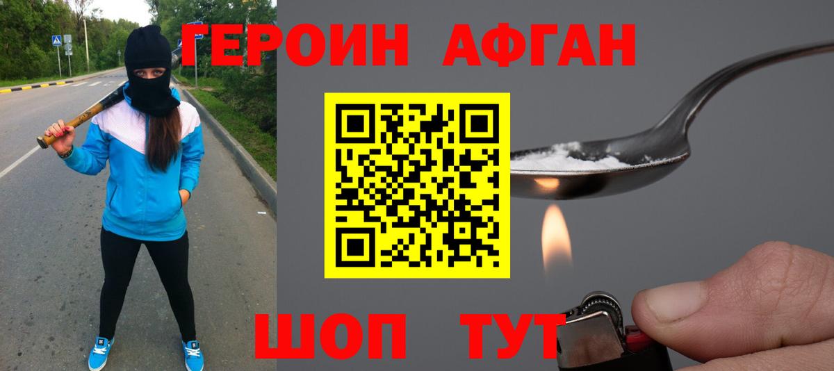 Героин Heroin  ГЕРОИН  Кстово  Вход с VPN 