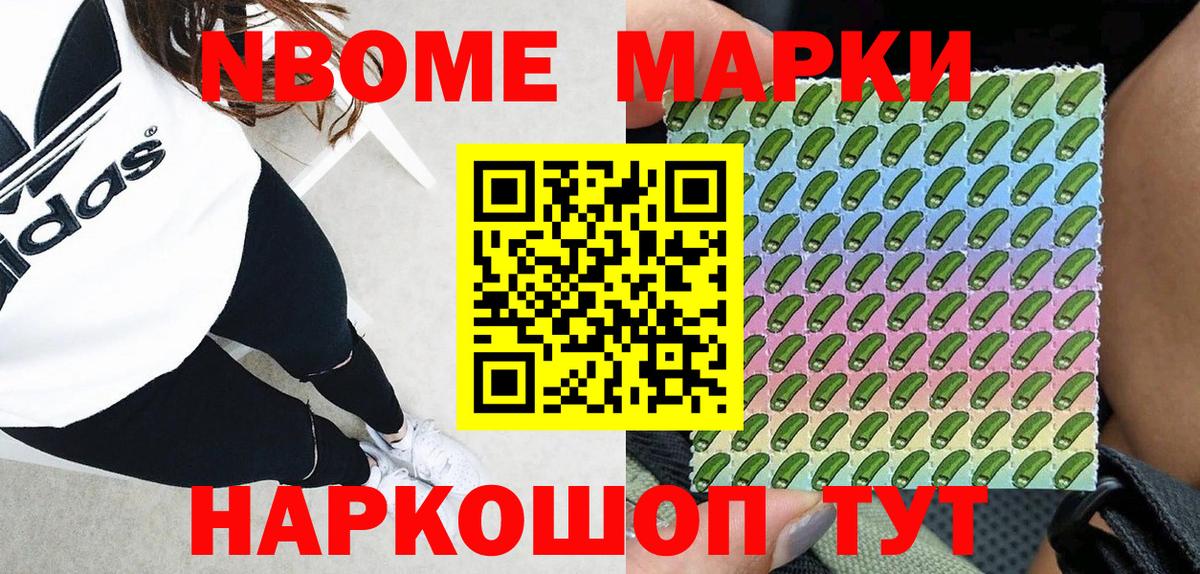 Марки 25I-NBOMe 1500мкг  Вход с VPN  Наркотические марки  Кстово  Марки 25I-NBOMe 1500мкг 